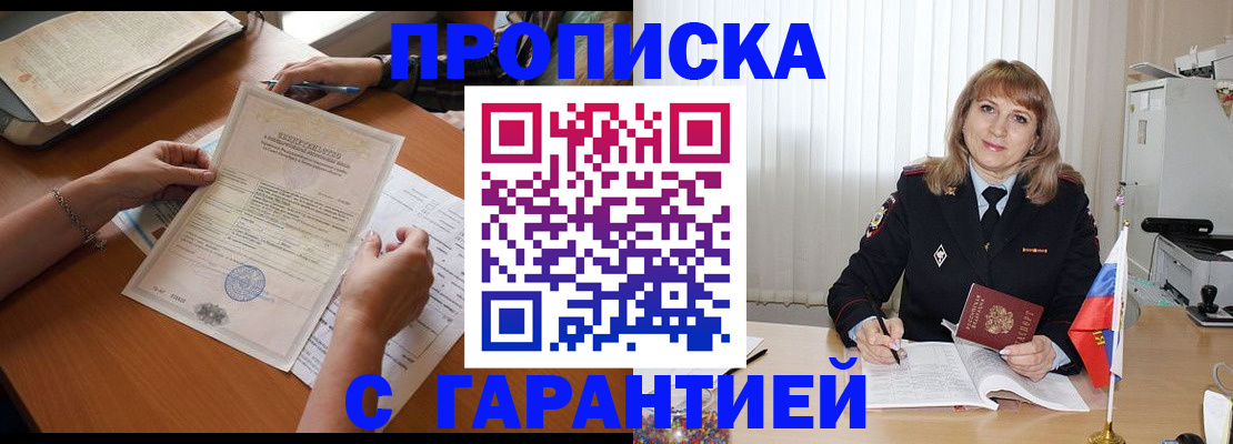 прописка регистрация в Сальске