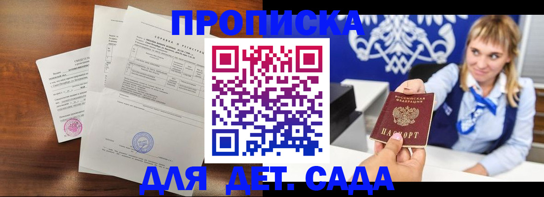 прописка для военкомата в Сальске