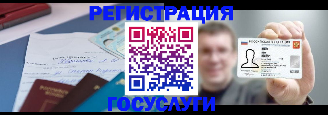 прописка 2025 в Сальске