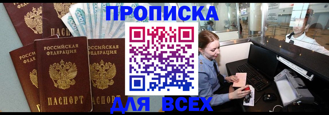 временная регистрация для всех в Сальске