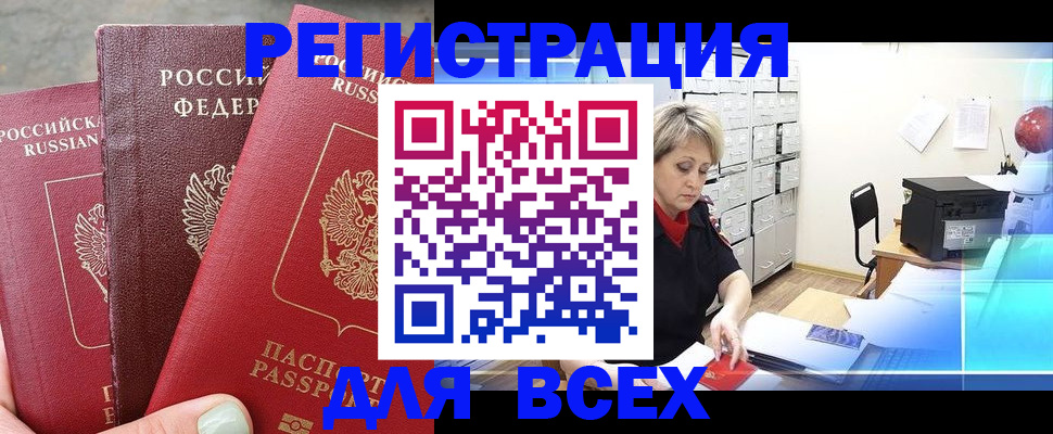 временная регистрация законно в Сальске